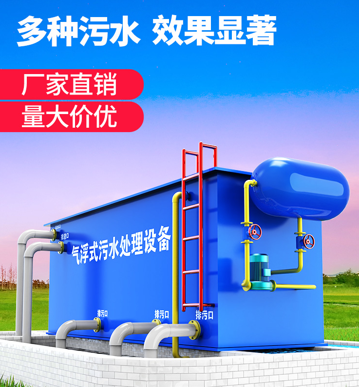 養(yǎng)殖污水處理機-氣浮機設備